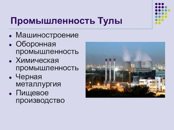 Промышленность Тулы. Промышленность города Тулы. Промышленность в Талаской области. Промышленность тульского края. Экономика тульского края