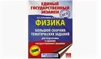 4 егэ физика 2024