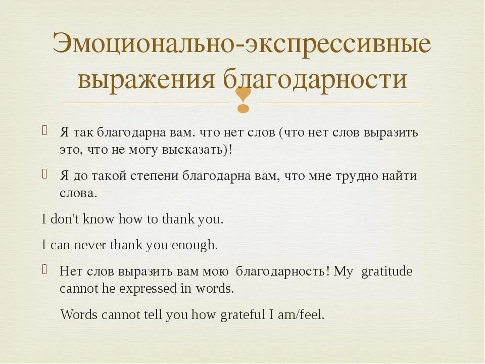 Словосочетание благодарю. Как выразить благодарность на английском. Фразы благодарности. Фразы выражения благодарности. Выражение благодарности на английском.