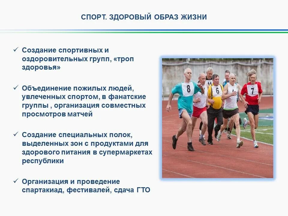 Башкирская программа долголетие для пенсионеров. Башкирская программа долголетие для пенсионеров