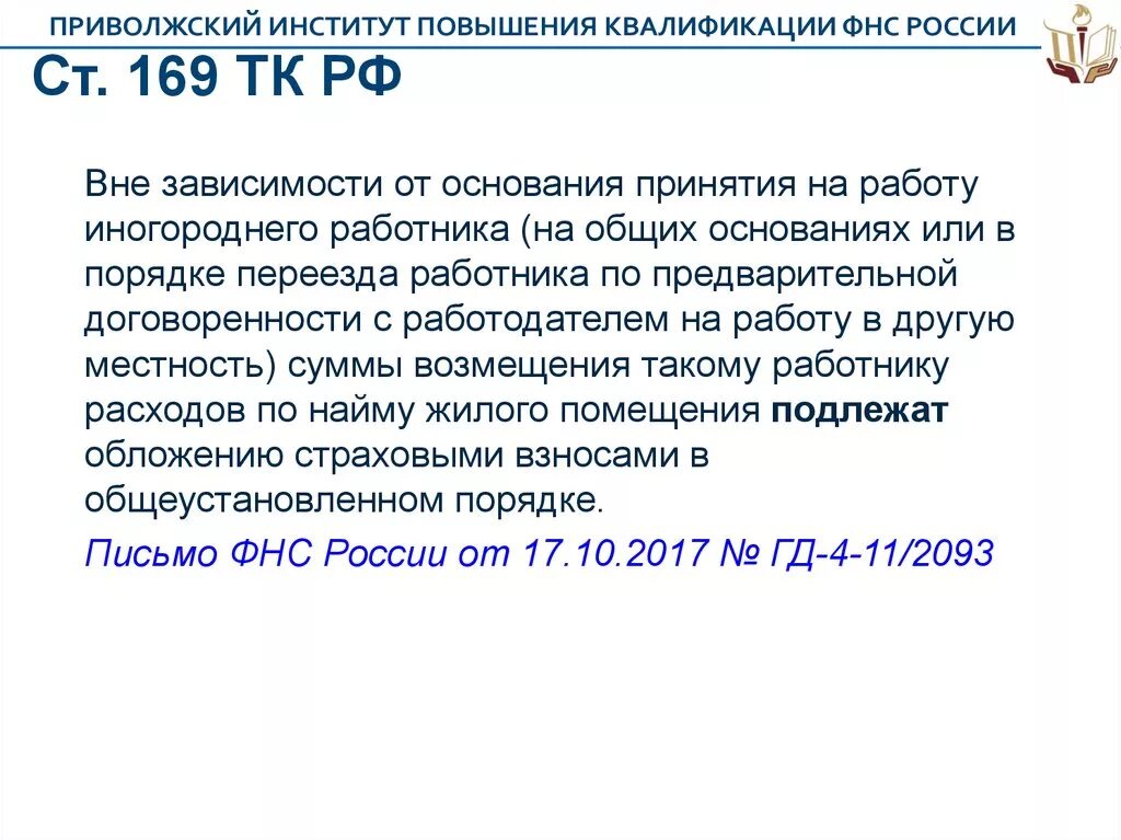 169 состав. Ст 169 ТК РФ. Статья 169 ТК РФ. Ст 165 ТК РФ. Ст 169 состав.