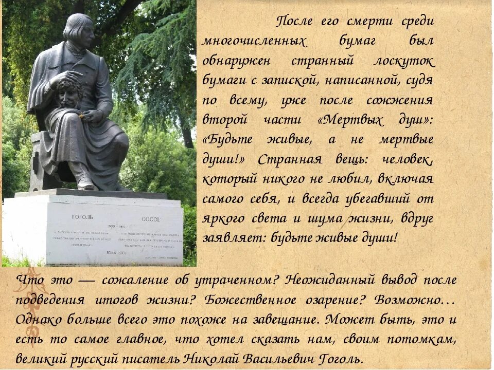 Рассказ жизнь гоголь. Самые интересные факты из жизни Гоголя. Необычные факты о Гоголе. 10 Интересных фактов о Гоголе.