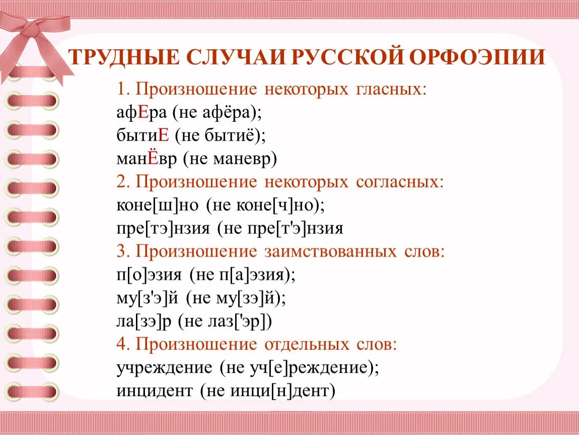 Произнести слово. Сложные слова в произнашени. Сложные слова для произношения. Трудные случаи в орфоэпии. Сложные слова в русском языке для произношения.