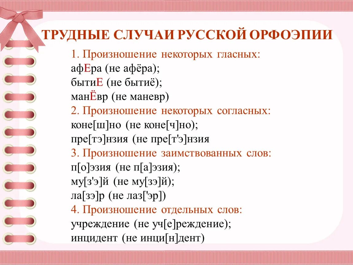 Друг произносится. Сложные слова в произнашени. Сложные слова для произношения. Сложные слова в русском языке для произношения. Сложные слова для транскрипции.