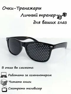 Лечебные очки отзывы