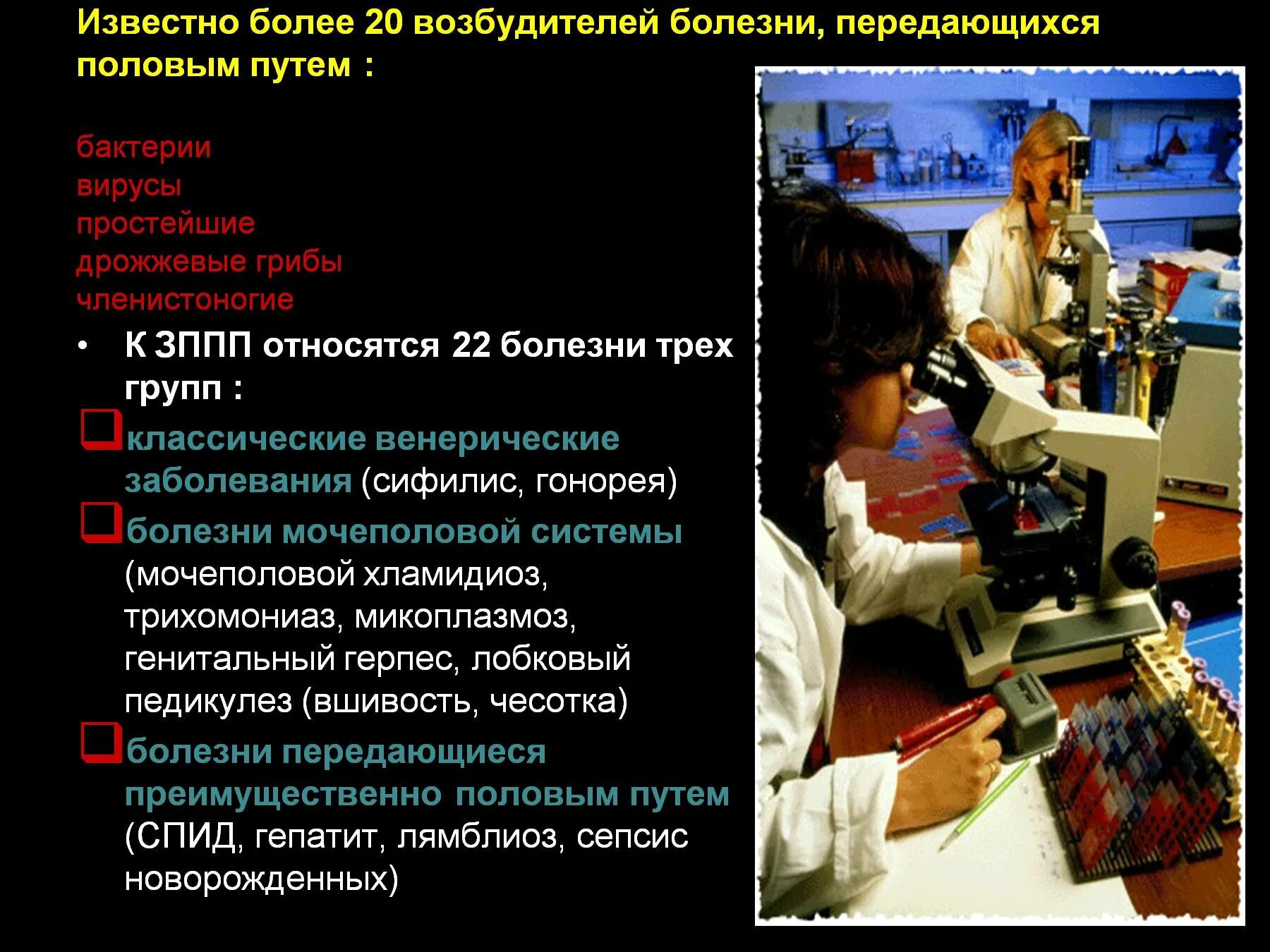 Инфекции обж 9 класс. Таблица ОБЖ инфекции передаваемые пол путем. Инфекции передаваемые половым путем таблица ОБЖ. Заболевания передающиеся половым путем. Вирусы передающиеся половымпутем.