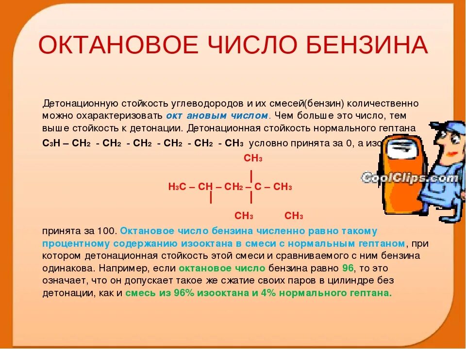 Формула горючего. Акта новое число бензина. Октановое число. Октановое число бензина формула. Октановое число топлива бензина.