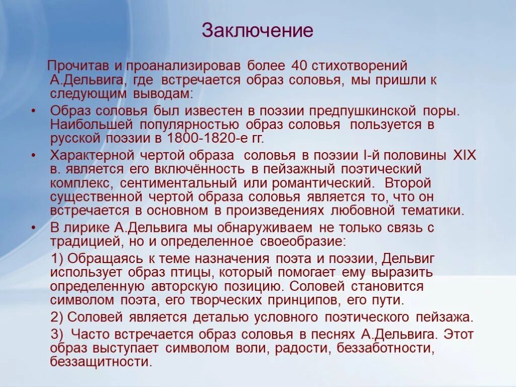 Песня соловья литература. Анализ стихотворения Соловей. Дельвиг Соловей. Стихотворение Дельвига. Тема стихотворения Соловей.