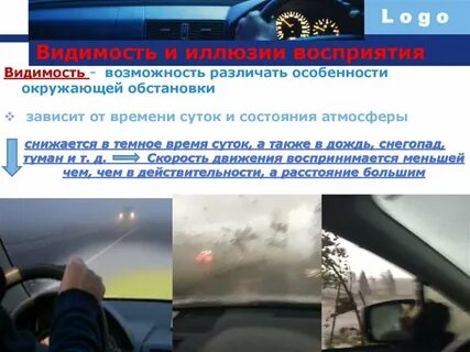 Как воспринимается водителем скорость своего