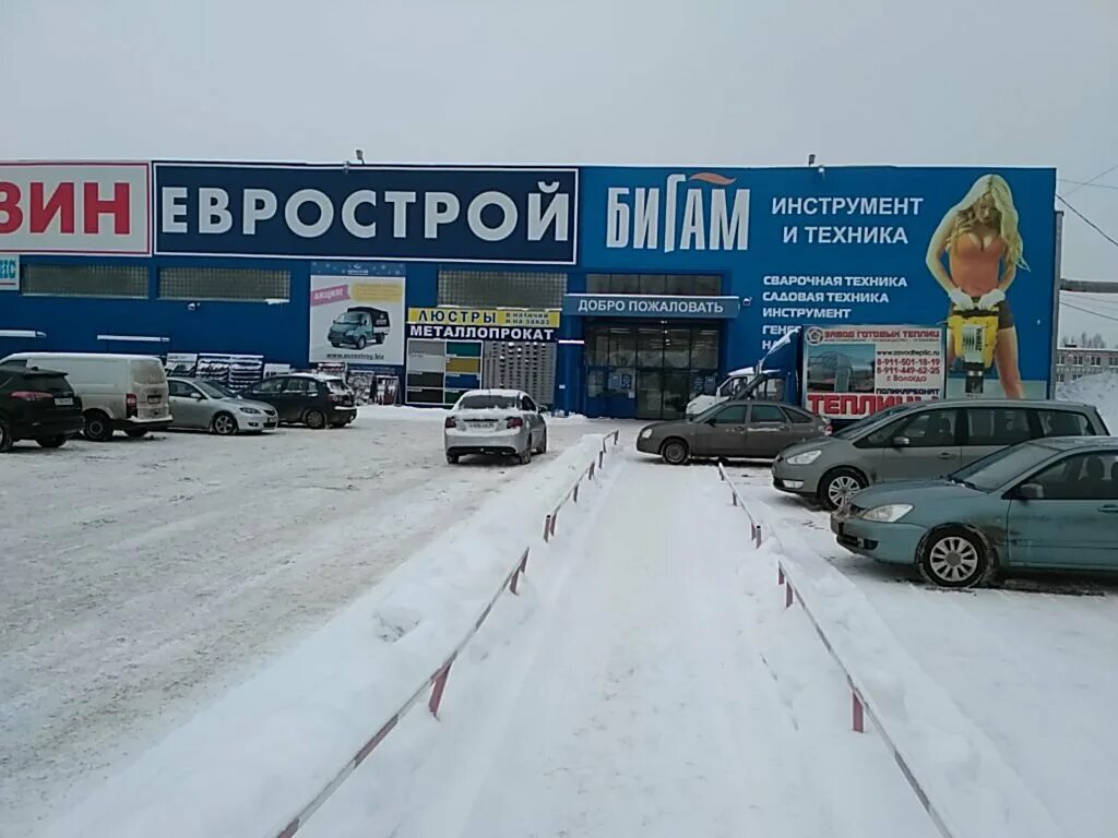 еврострой. магазин лидер вологда. ооо стройоптторг вологда. стройоптторг дубна. преображенского, 22а.