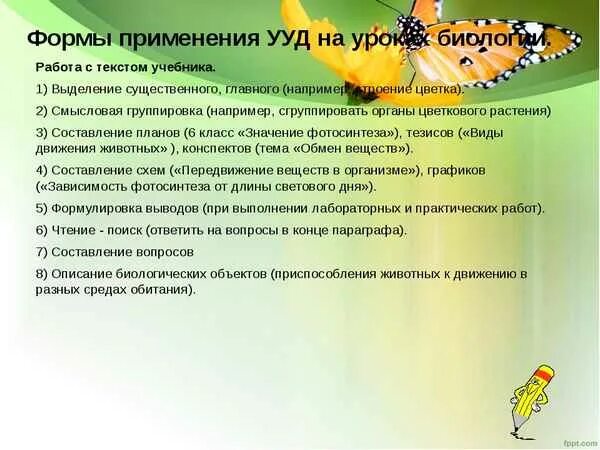 Использование точки роста на уроках биологии. Использование точки роста на уроках биологии
