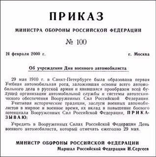 Приказ сто