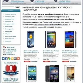 Интернет магазин каталог телефонов