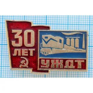 Значок 30
