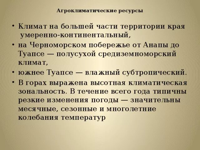 Агроклиматические Агроклиматические ресурсы. Агроклиматические ресурсы Краснодарского края. Агроклиматические ресурсы Кавказа. Агроклиматические ресурсы Ставропольского края.