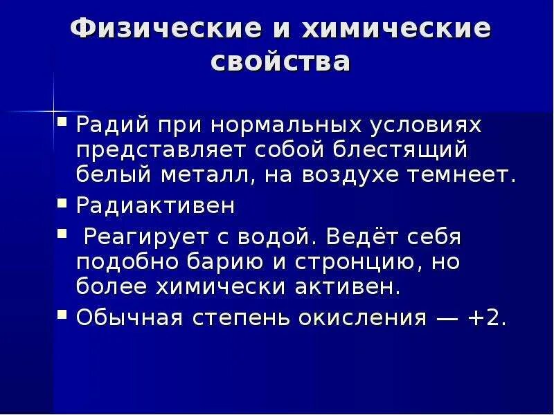 Основные свойства бария. Радий презентация. Характеристика бария. Барий физические и химические свойства. Характеристика радия.