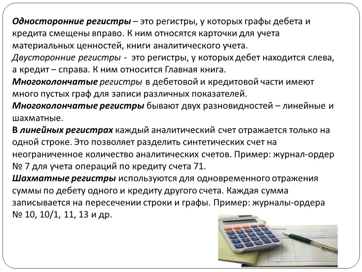 Регистр граждан. Односторонние регистры. Односторонние регистры пример. Регистр счета это. Односторонние регистры бухгалтерского учета.