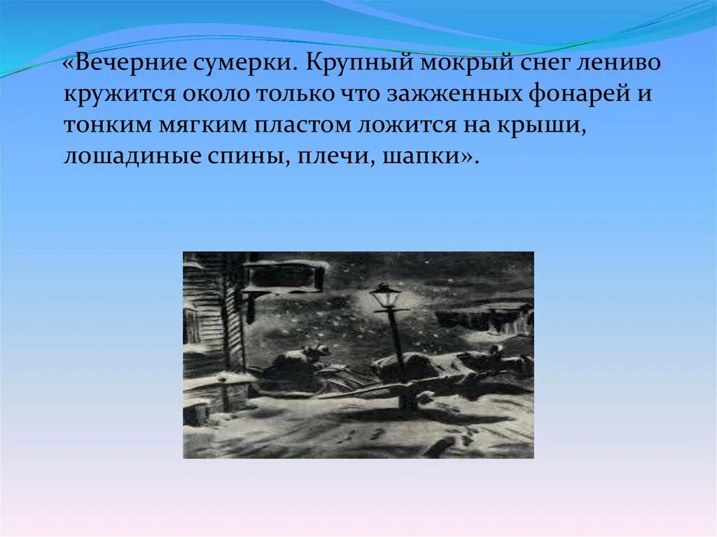 Толстой погода после мокрого. Вечерние Сумерки крупный мокрый снег лениво. Чехов тоска вечерние Сумерки. Крупный мокрый снег лениво. Вечерние Сумерки крупный мокрый.