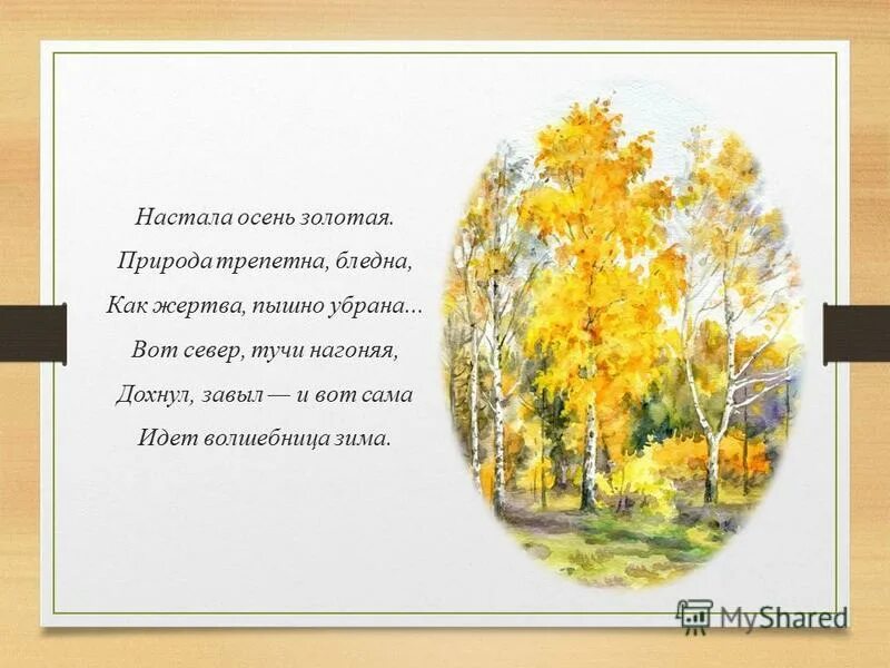 Стихотворение Пушкина про осень. Пушкин стихи про осень. Стихи Пушкина про осень короткие. Пушкин осень дни поздней осени бранят обыкновенно