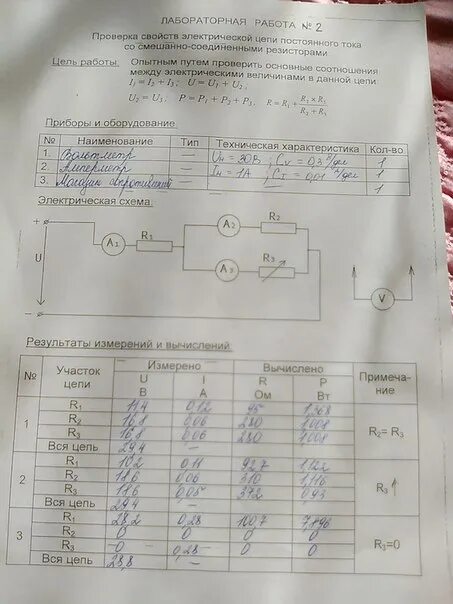 Лабораторная работа автомобили. Лабораторная 2 по Электротехнике. Лабораторная работа по электротехники. Лабораторная работа по Электротехнике. Решение лабораторных работ по Электротехнике.