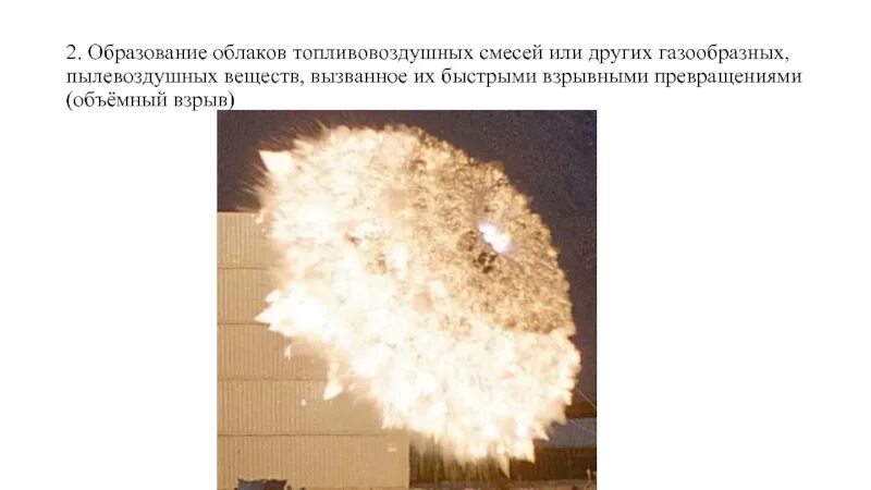 Распространение взрывчатых веществ. Взрыв взрывчатых веществ. взрыв пылевоздушной смеси. образование пылевоздушных смесей. горение пылевоздушных смесей и взрывы.