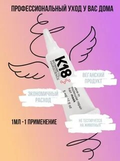Маска для волос к18