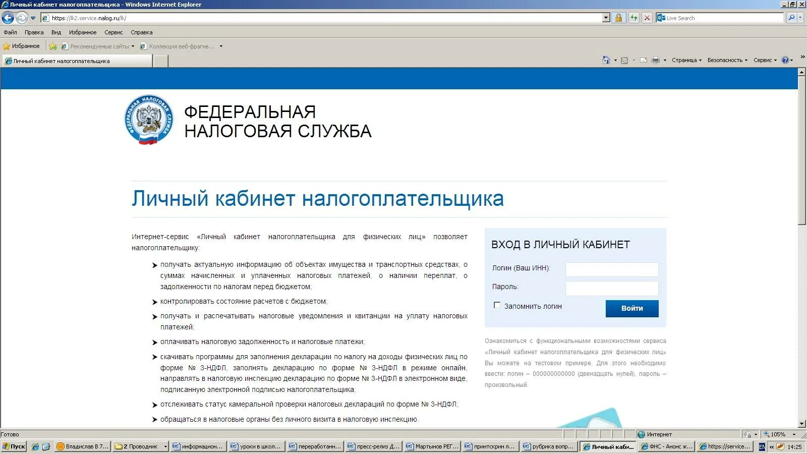 Lk2 nalog ru lk личный кабинет. Личный кабинет налогоплательщика. Налоговая личный кабинет. Федеральная налоговая служба личный кабинет налогоплательщика. Личный кабинет налогоплательщика для физических лиц.