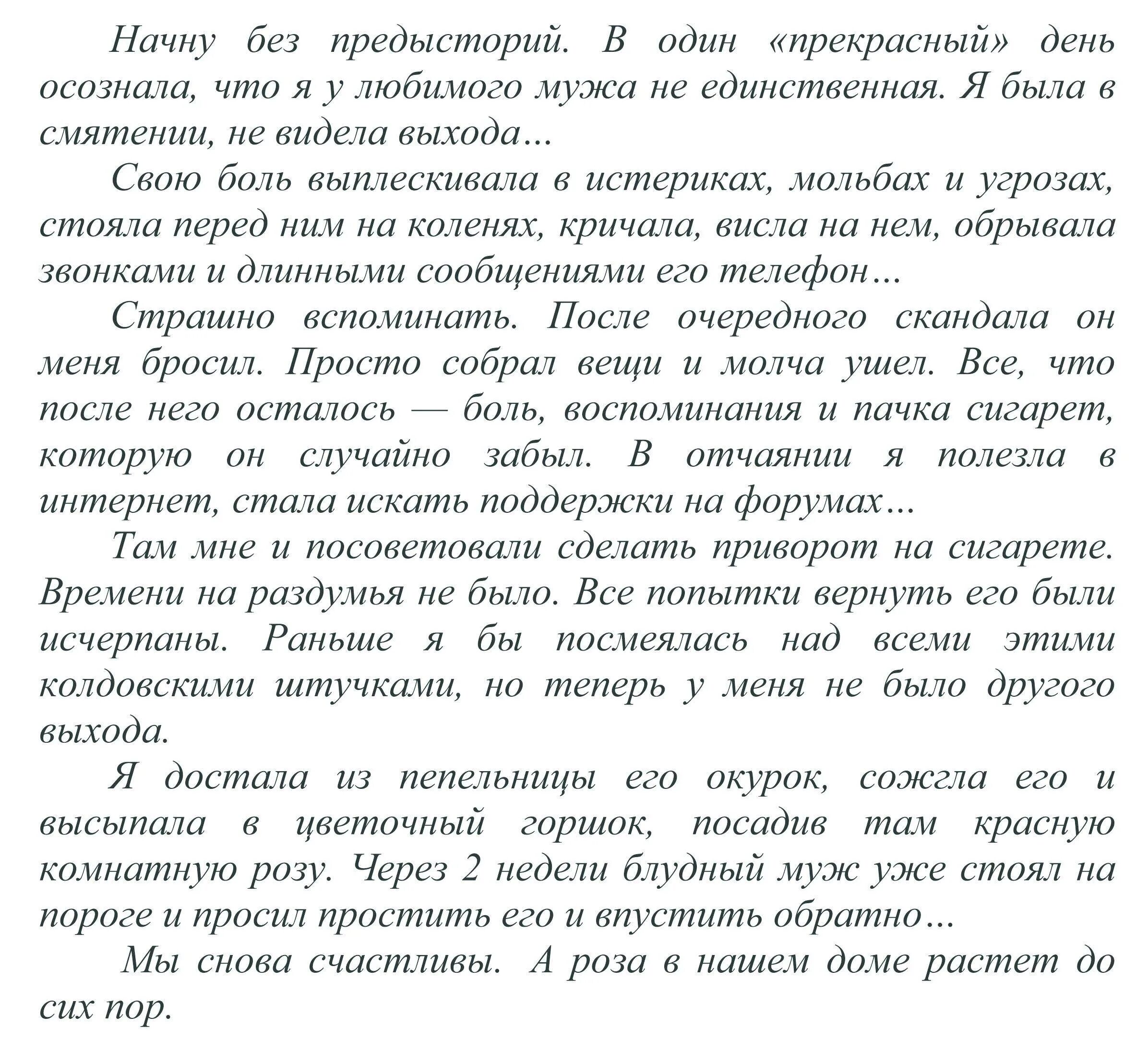 Приворот на мужчину отзывы кто делал. Приворот для 10 лет. Музыкальный приворот картинки. Приворожить мужчину на сигареты. Приворот на мужчину отзывы кто делал.