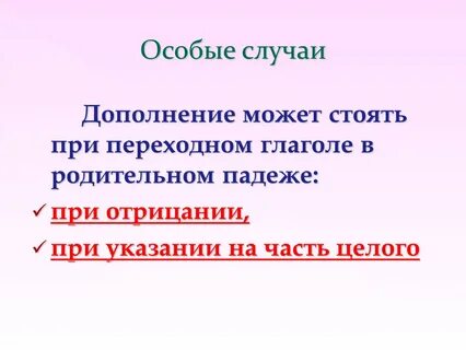 Дополнить глагол