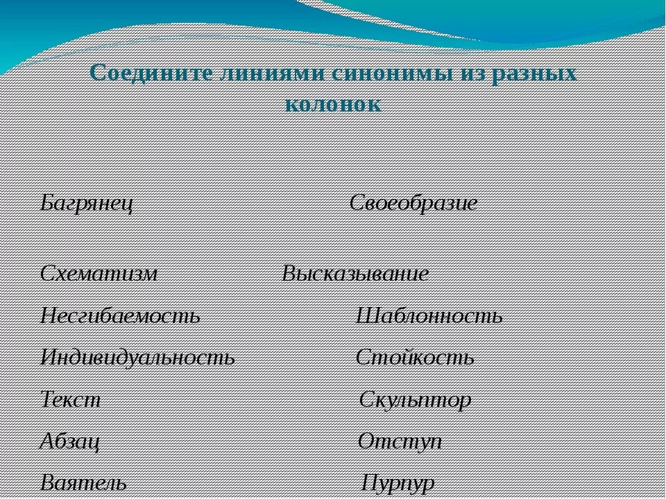 Давать пример синоним. Синоним к слову книга. соедините линиями синонимы из разных колонок. соедини линиями слова синонимы. схематизм синоним.