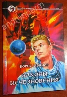 День когда все законы исчезли