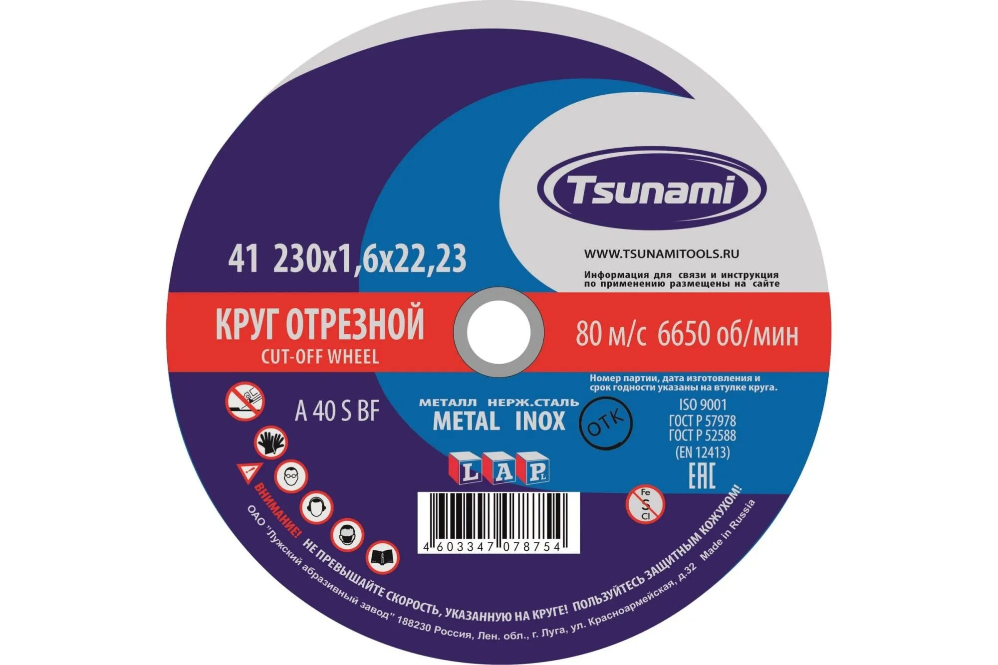 Круг отрезной по металлу и нержавеющей стали. Круг зачистной tsunami 125*6*22. обдирочный круг по металлу a 24 p bf (125х6х22.2 мм) bosch 2608603182. круг зачистной 1 125х6х22,23 14а f24 r bf 80м/с. 125х6х22 a 24 r bf (14а бу 80) круг зачист.мет.луга.