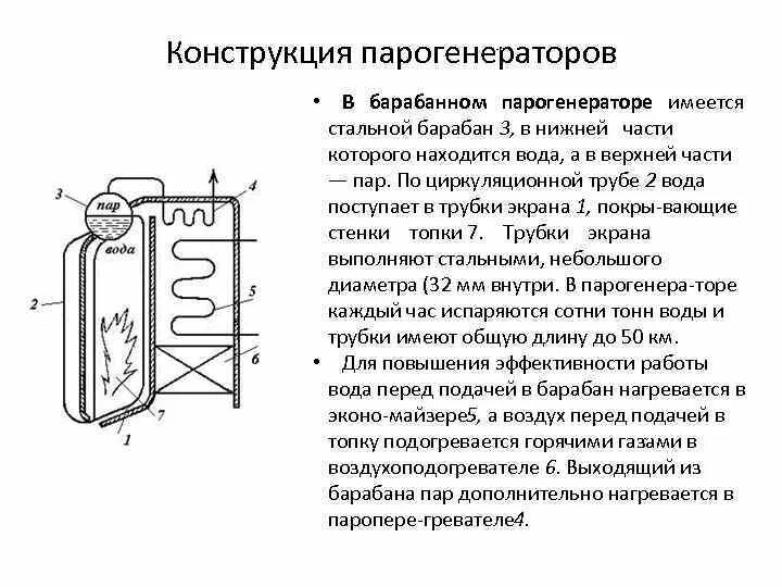 Типы парогенераторов. Vitek утюг с парогенератором. Парогенератор тефаль sv6115eo. Парогенератор промышленный termomash. Типы парогенераторов.