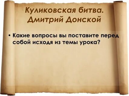 4 класс окружающий мир презентация куликовская битва