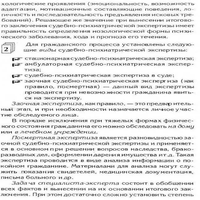 Заключение психолого-психиатрической экспертизы. Судебно-психиатрическая экспертиза документы. Заключение судебно-психиатрической экспертизы посмертной. Судебно-психиатрическая экспертиза образец. Психиатрическая экспертиза вопросы эксперту