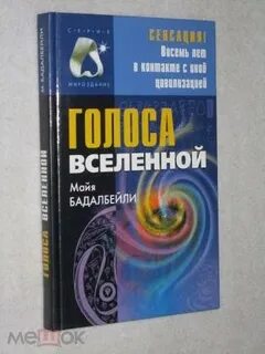 Карты голос вселенной