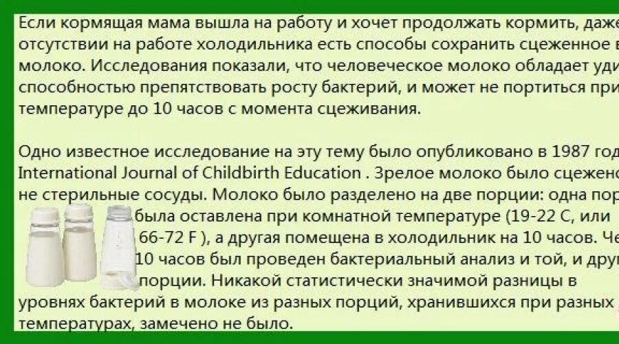 Через сколько нужно давать сцеженное молоко. Хранение грудного молока и смеси. Сколько хранится грудное молоко. Сколько хранится сцеженное материнское молоко. Можно ли при грудном вскармливании пить молоко