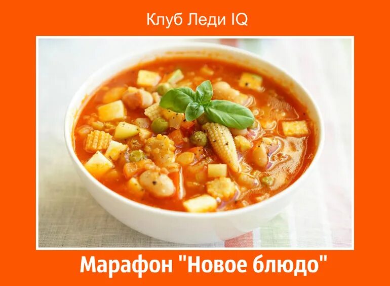 Минестрони