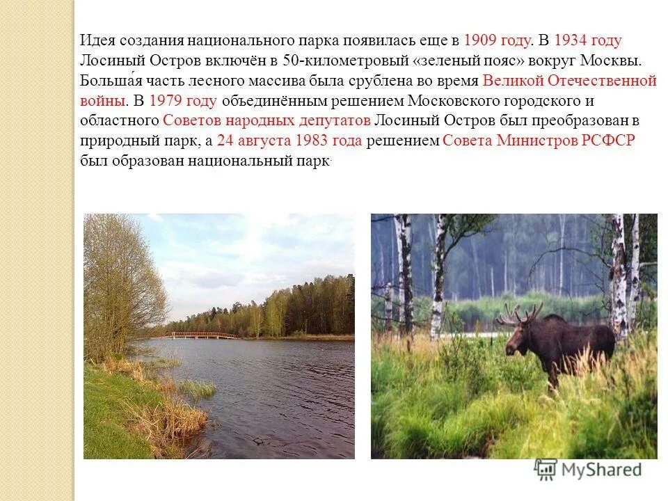 создание национального парка проект