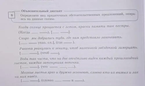 Диктант 8 класс простое предложение. Диктант по русскому прощание с летом. приметы диктант 8. русский 5 однородные члены предложения объяснительные диктанты. комиссар из 42 палаты диктант 8.
