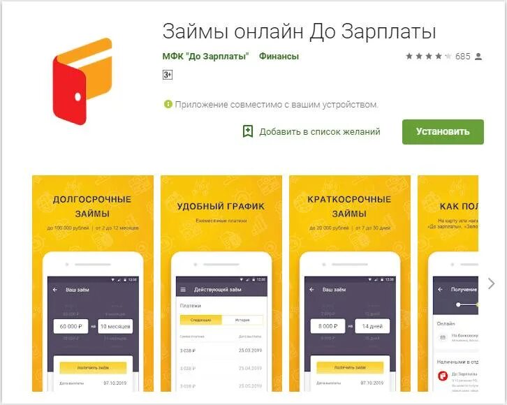 Займы приложение. Займ до зарплаты. До зарплаты личный кабинет. Займ экспресс приложение