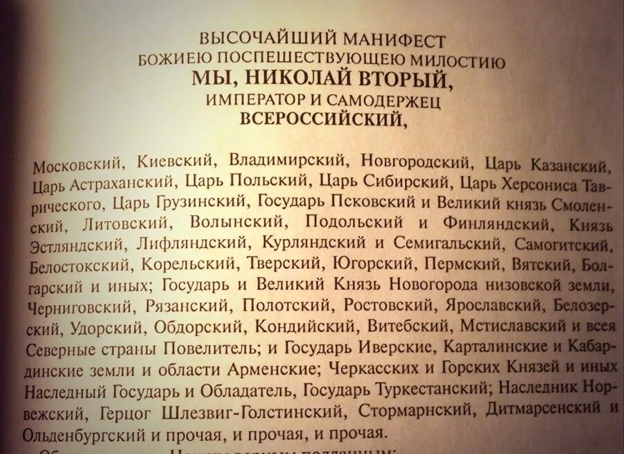 Полное звание николая 2. Полное прозвище николая 2. Титул николая 2. Божьей милостью мы император и самодержец всероссийский. Мы император и самодержец всероссийский.