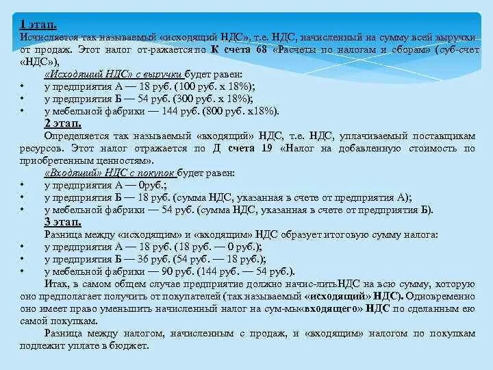 Сумма ндс 20 расчет. Сумма исходящего НДС. Как исчисляется НДС. Как считать исходящий НДС. НДС входящий и исходящий расчет.