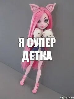 И не сомневайся что я буду няшкой