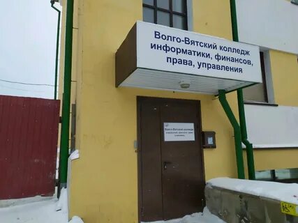 Волго вятский колледж информатики