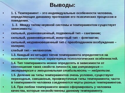 Типы детских характеров