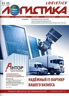 Номер логиста