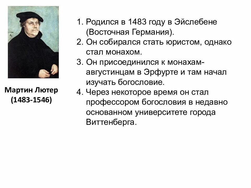 Три положения учения лютера