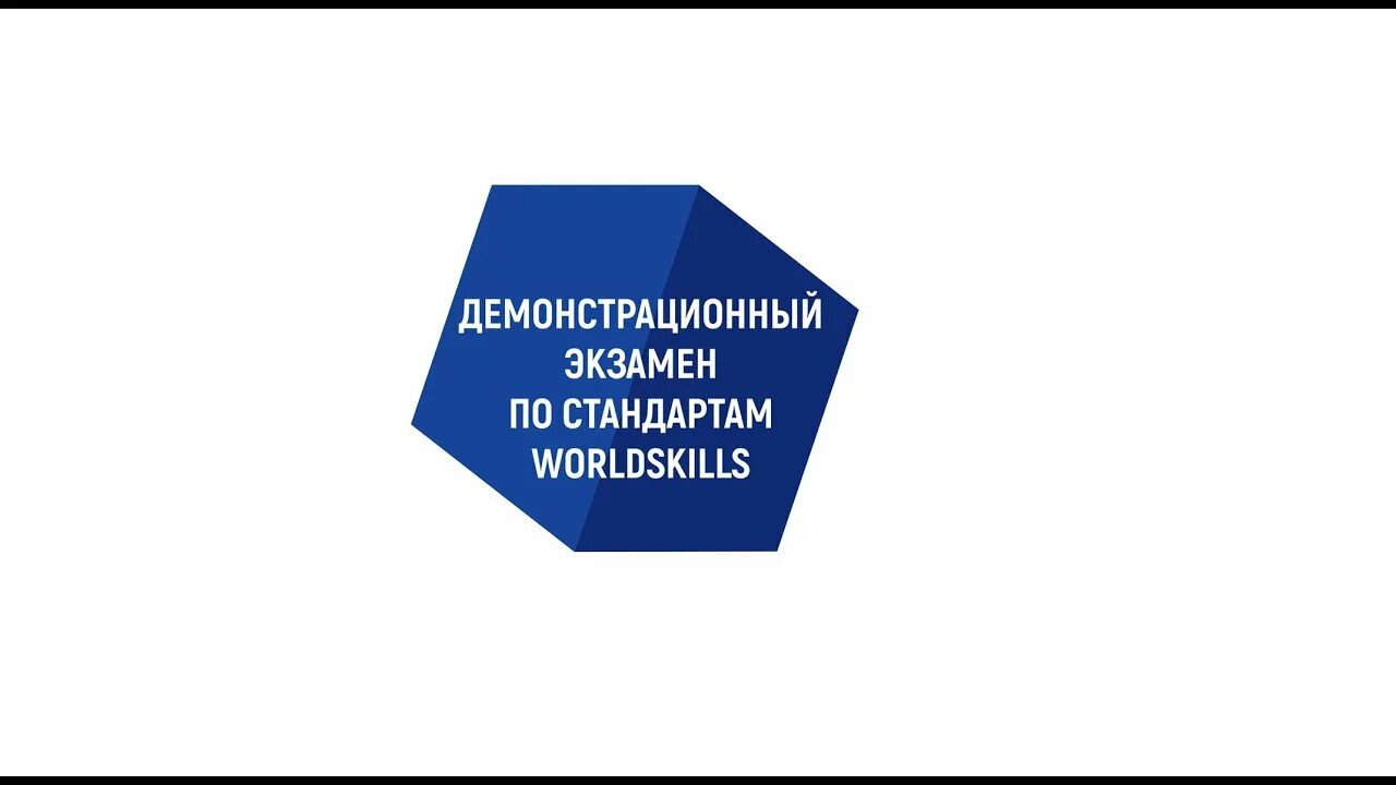 Демонстрационный экзамен. Эмблема демонстрационного экзамена. Баннер для демонстрационного экзамена. Демонстрационный экзамен 2021 логотип.