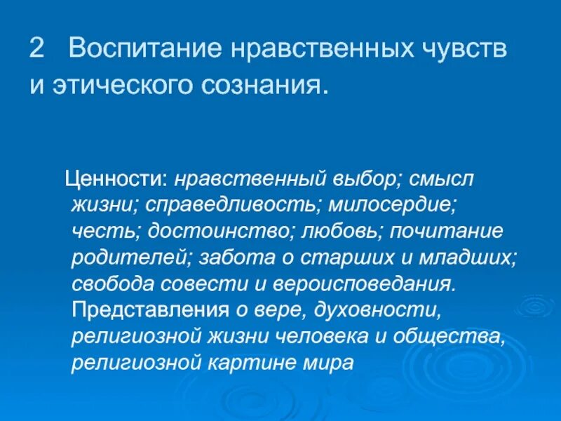 Сознание воспитывать. Воспитание нравственных чувств. Воспитание нравственных чувств и этического сознания. А М Виноградова воспитание нравственных чувств. Воспитание нравственных чувств и этического сознания картинки.